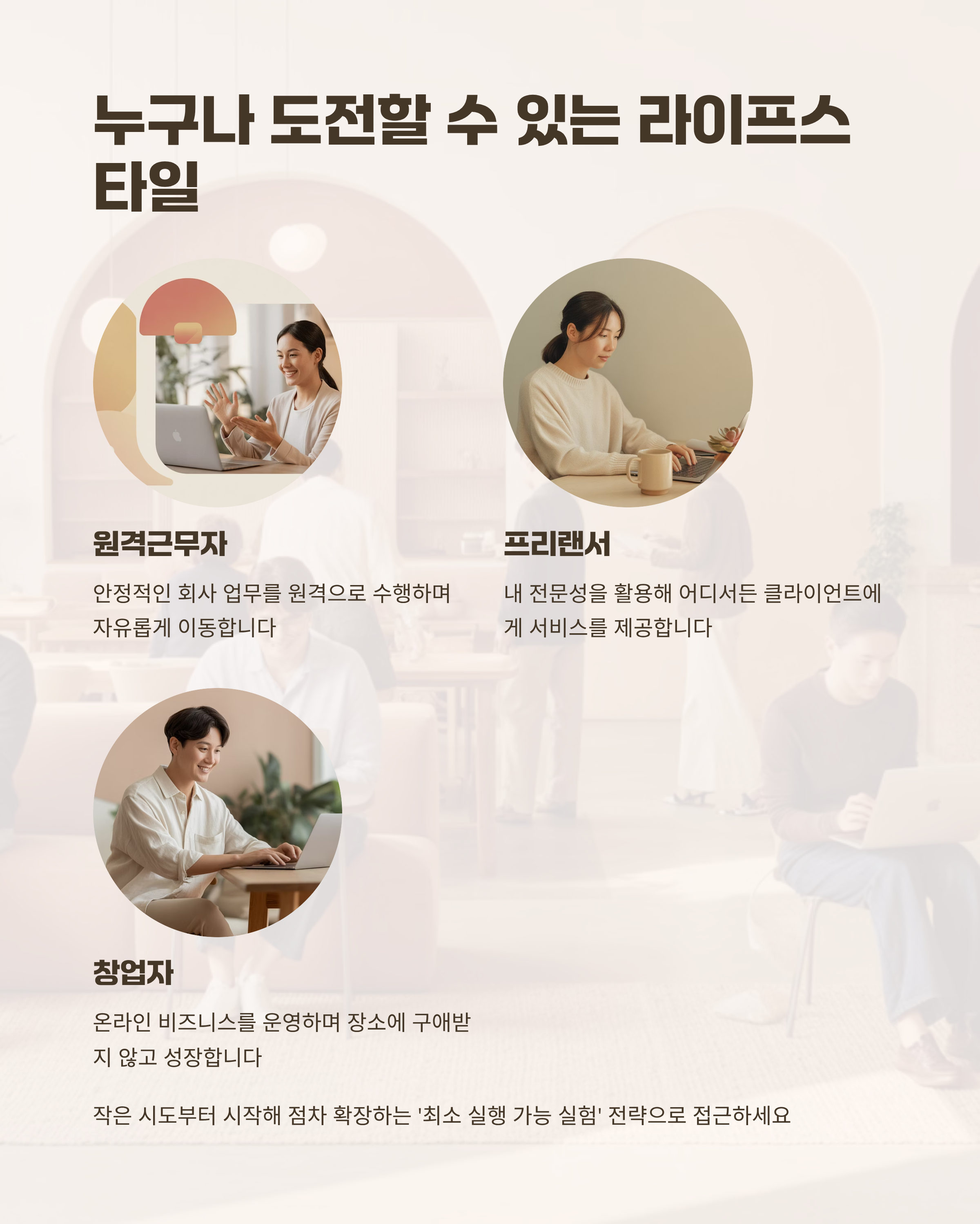 누구나 도전할 수 있는 라이프 스타일