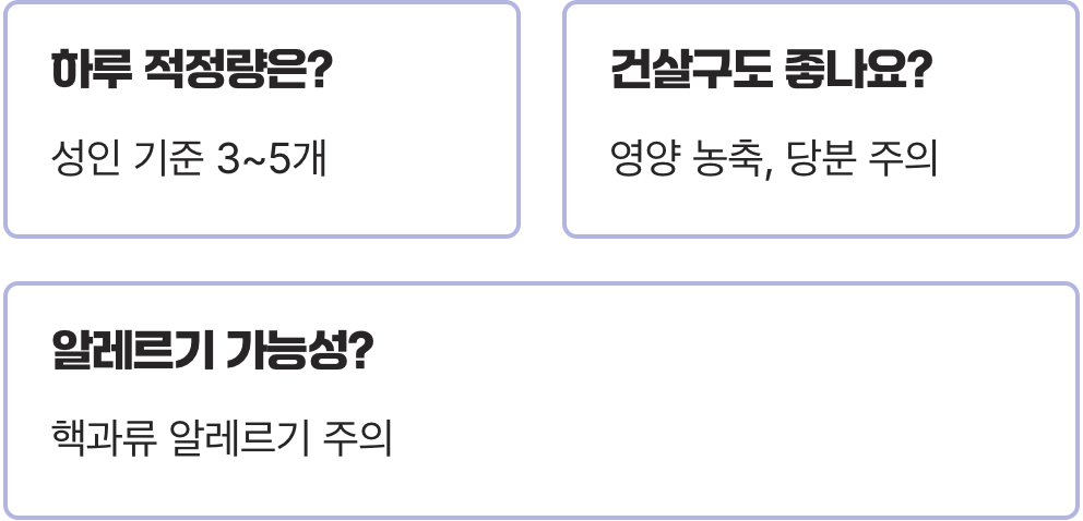 살구효능, 꾸준히 먹으면 나타나는 몸의 변화