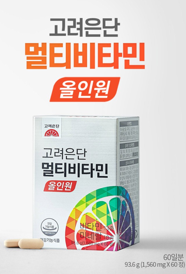 고려은단-멀티비타민-올인원-박스입니다.