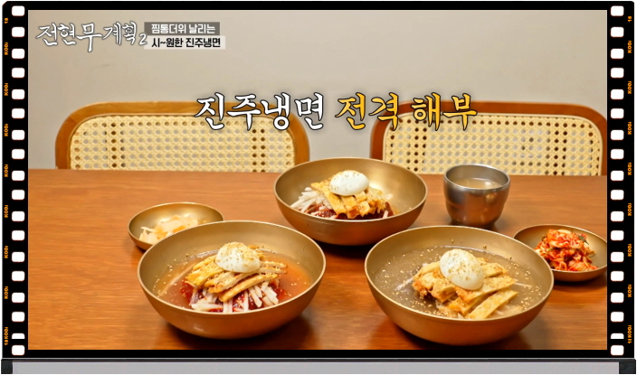 전현무계획2 진주 진주냉면 육전 정보