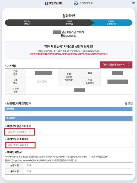 미청구보험금 &amp; 휴면보험금 조회 결과