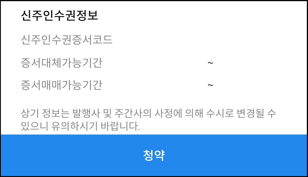 한화에어로스페이스(012450) 유상증자 청약일정
