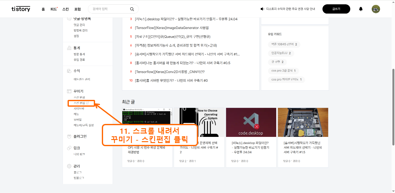 티스토리 애널리틱스 집계 오류 해결법 9