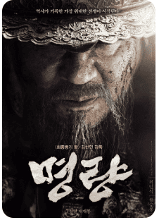 영화 명량 포스터