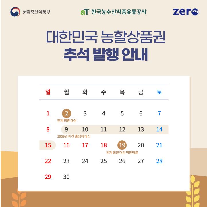 추석맞이 농축산물 할인대전