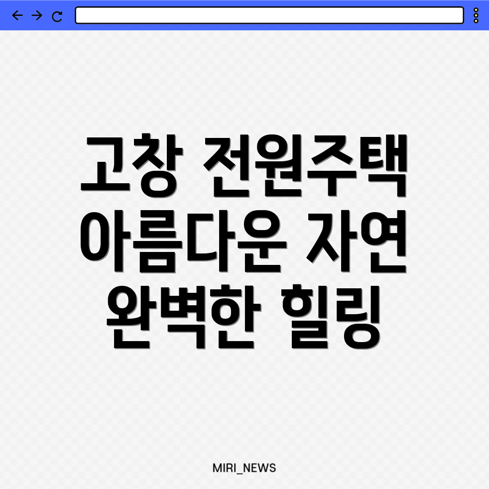 전원주택