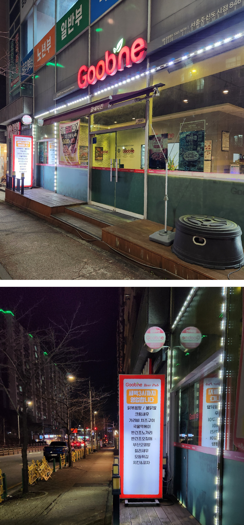 굽네치킨의 고추바사삭