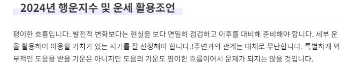 2024-농협-신년운세-행운지수-조언