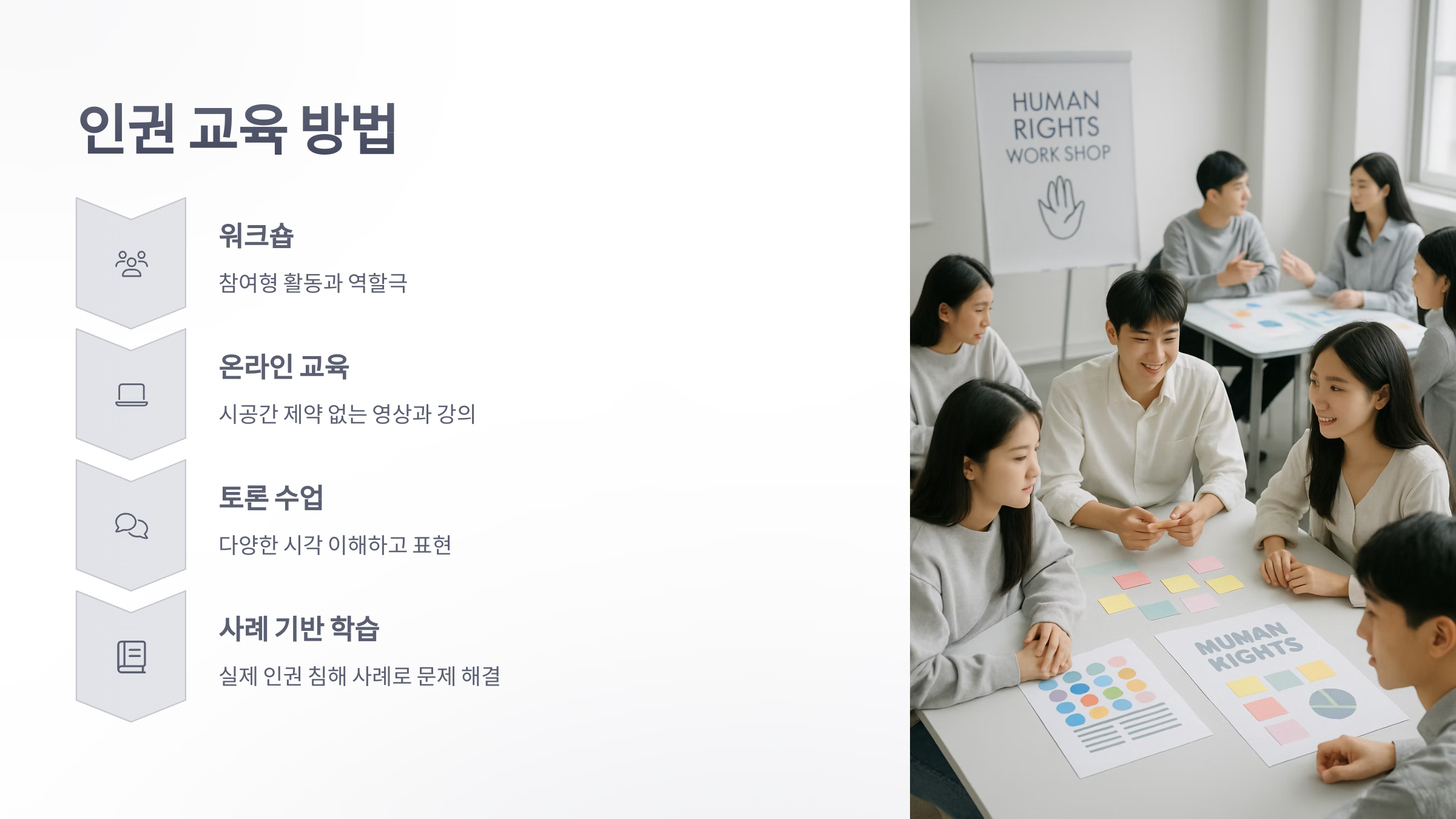 인권-교육-4