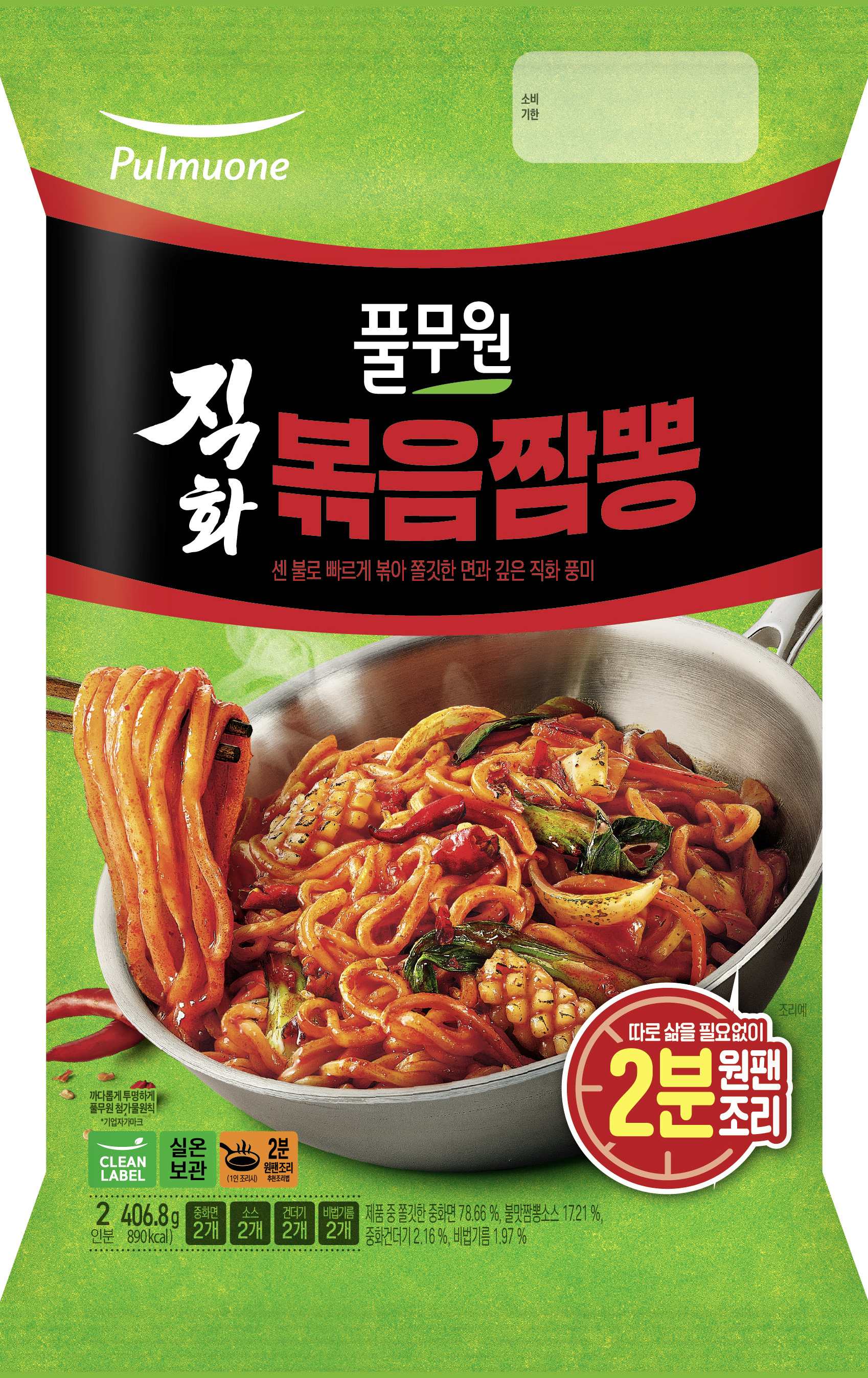 직화 볶음 짬뽕