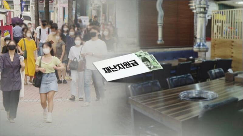 재난지원금 뉴스