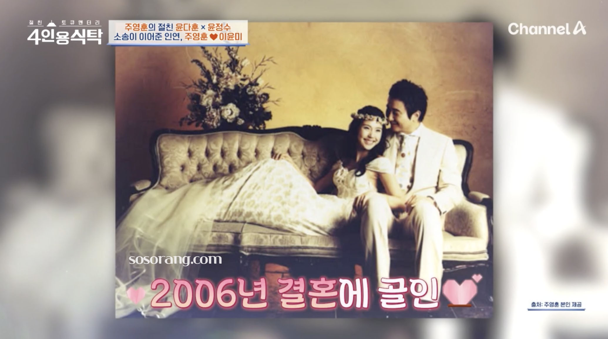주영훈 이윤미 결혼 화보 사진