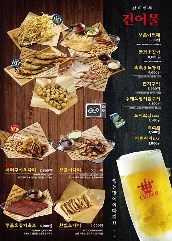 크라운호프 메뉴 안주 추천 맥주 소주 가격_5