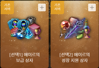 리니지M-사전예약-보상