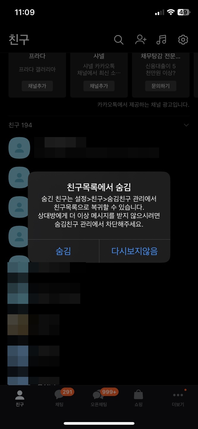 친구 숨김 방법
