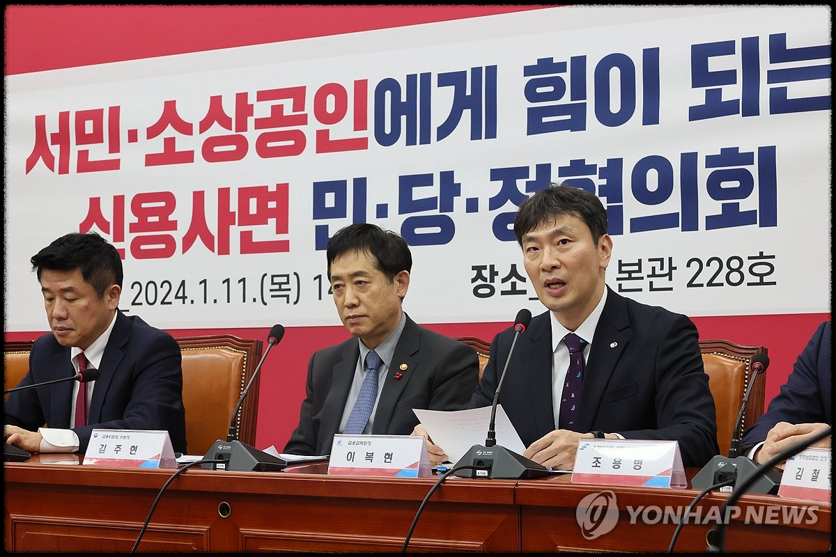 신용사면 서민과 소상공인에게 힘이 되는 신용사면 민,당,정 협의회에서; 설명 발표회장