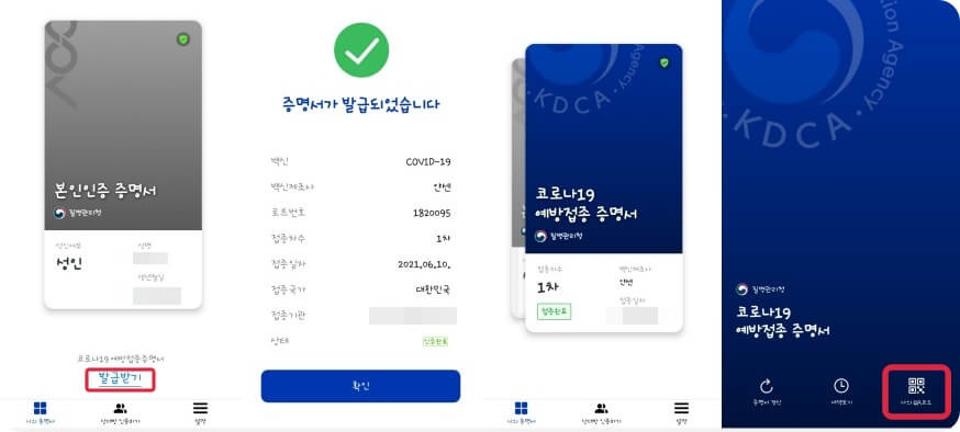 전자-예방접종-증명서-발급-신청-방법-이미지