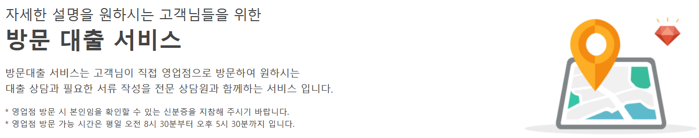 방문 대출신청