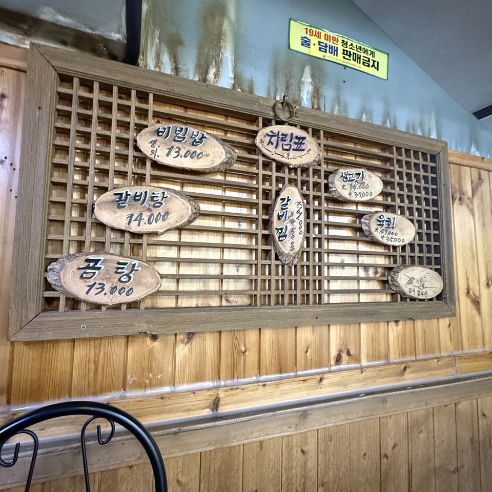밤실 마을 벽면 메뉴판