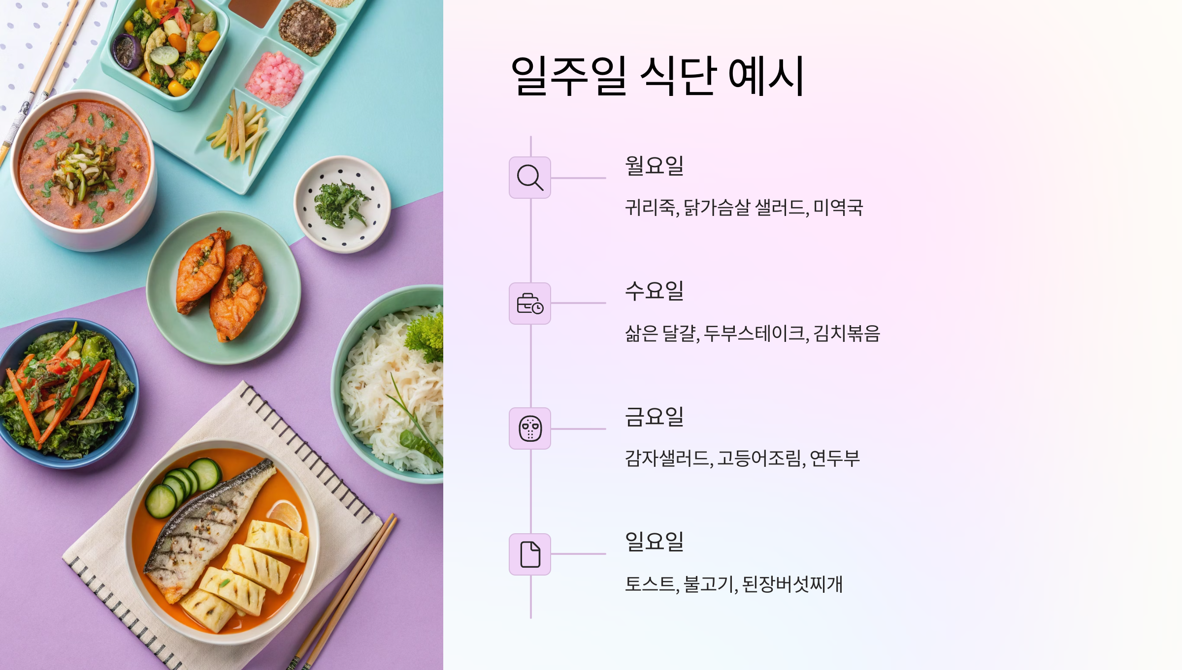 일주일 식단 예시