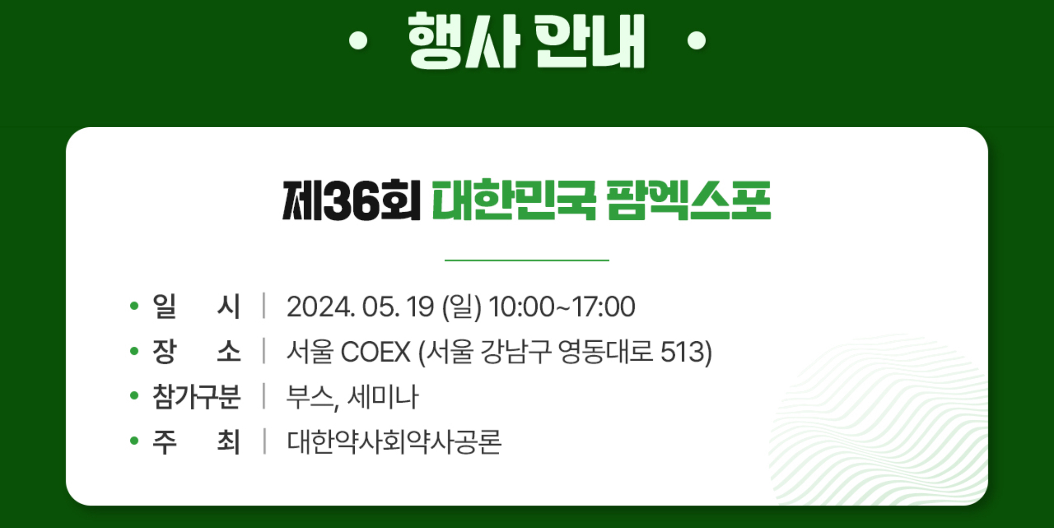 36회 팜엑스포