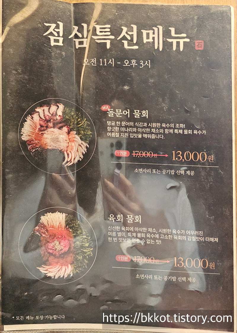 광교 아브느프랑점 ‘석문어’