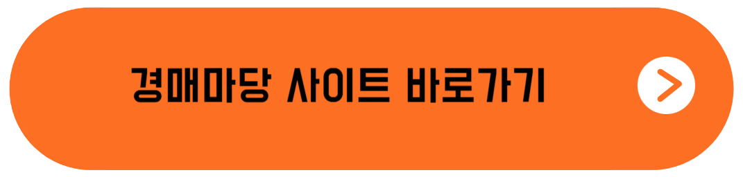 무료 경매사이트 추천 - 경매마당