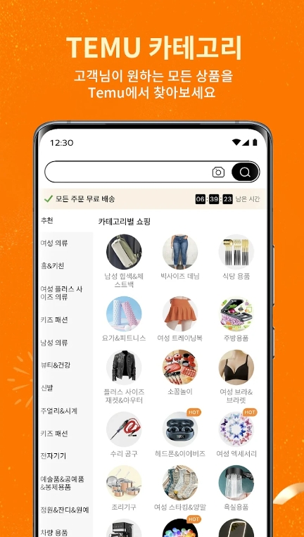 원하는 상품을 찾기 쉬운 카테고리 분류 화면