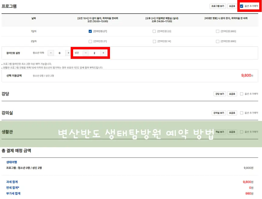변산반도 생태탐방원 홈페이지 예약