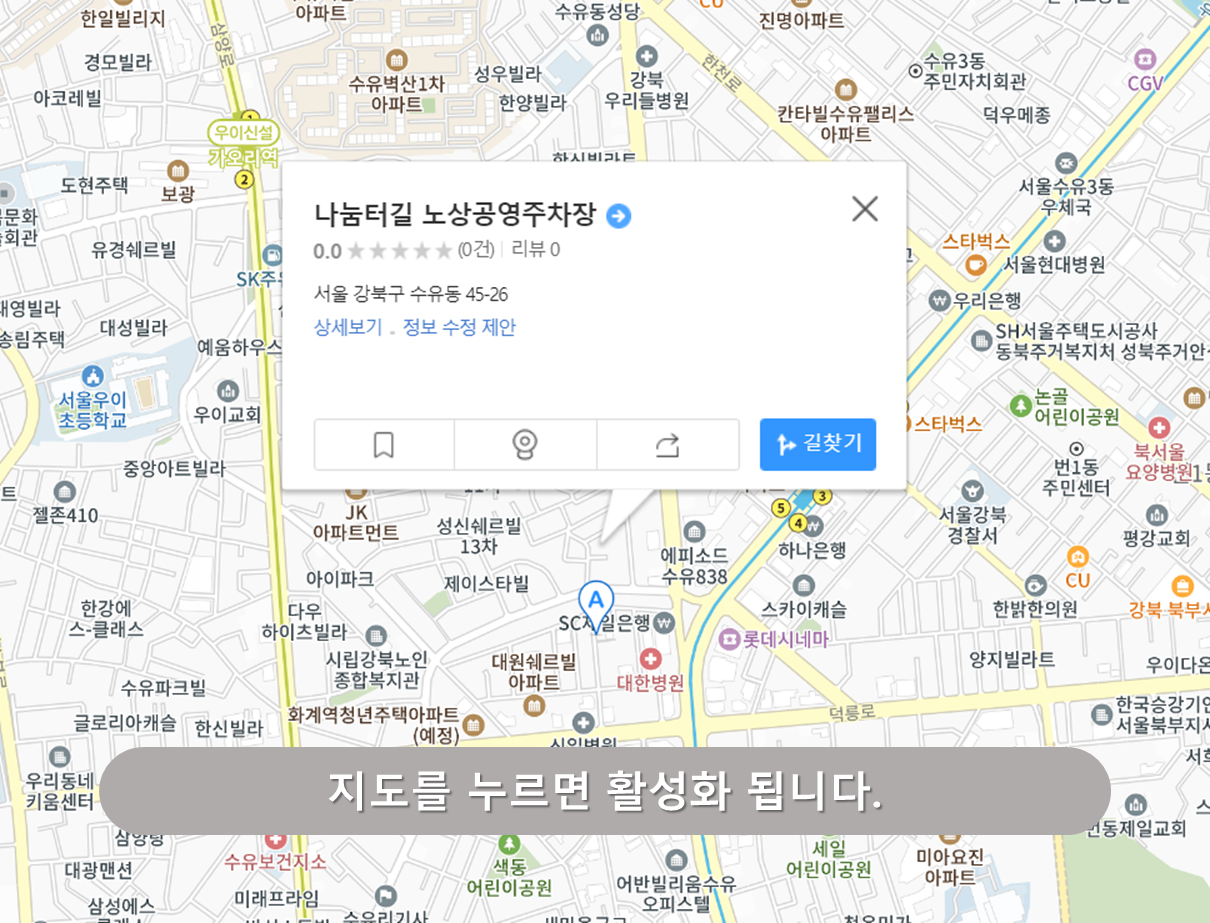 수유역 주차장 - 나눔터길 노상주차장