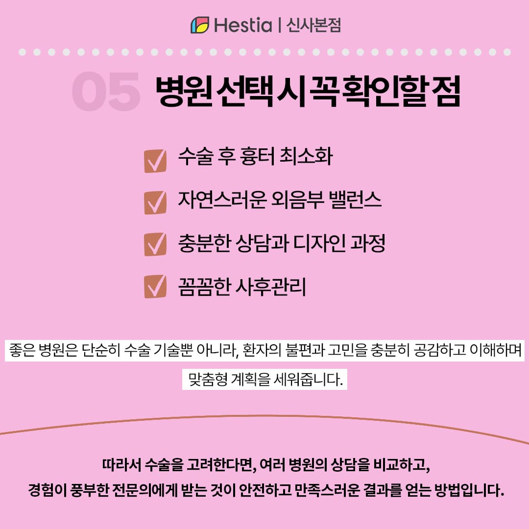 병원 선택 시 꼭 확인할 점