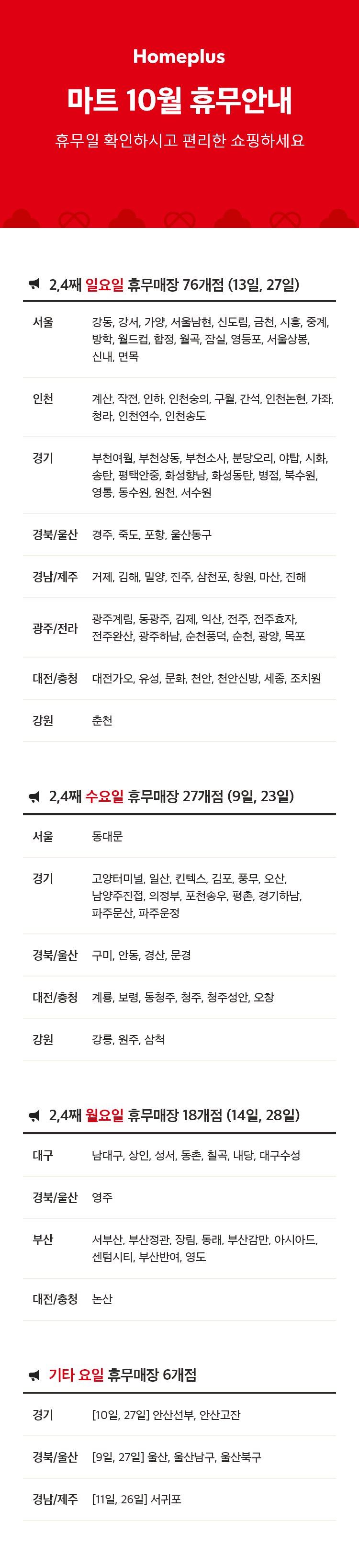 10월 휴무 안내