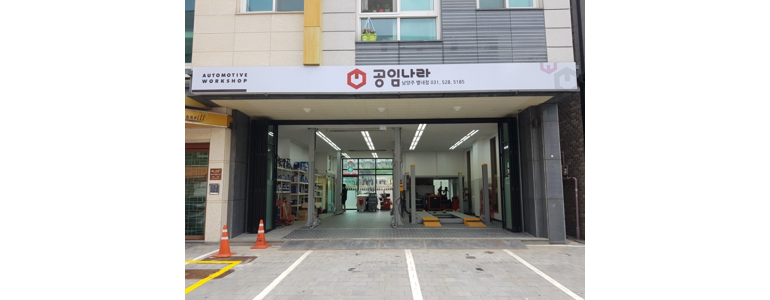 서울 노원구 공임나라
