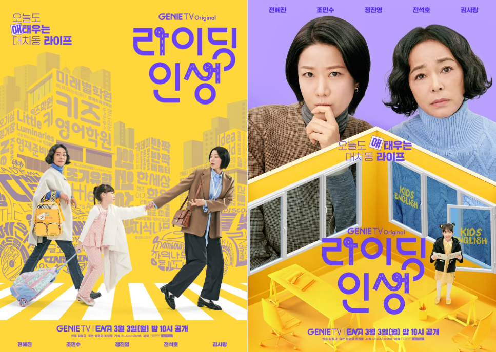 라이딩인생 드라마 포스터