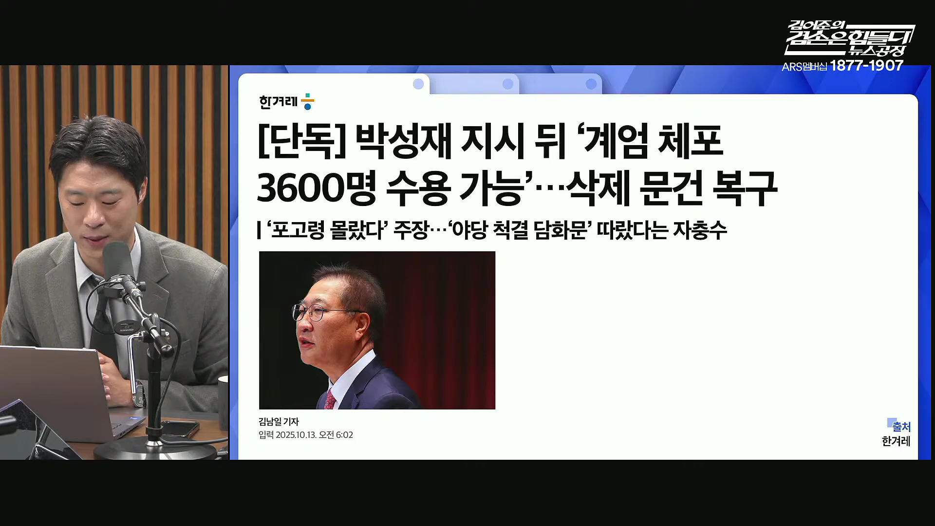 김어준의 겸손은힘들다 뉴스공장 2025년 10월 13일 월요일 [홍사훈, 노영희, 주진우, 봉지욱, 박주민, 신장식, 이광수, 여론조사, 동네사람들].mp4_20251013_201205.252.jpg