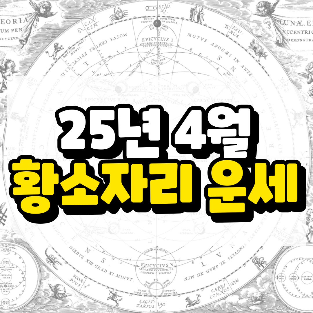 4월 황소자리운세와 관련된 사진