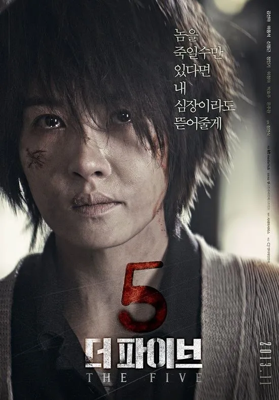 더 파이브 영화 서사, 연기력, 치밀함 관련 사진