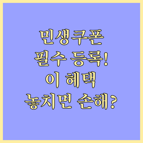지역 상권 활성화, 민생회복 소비쿠폰..