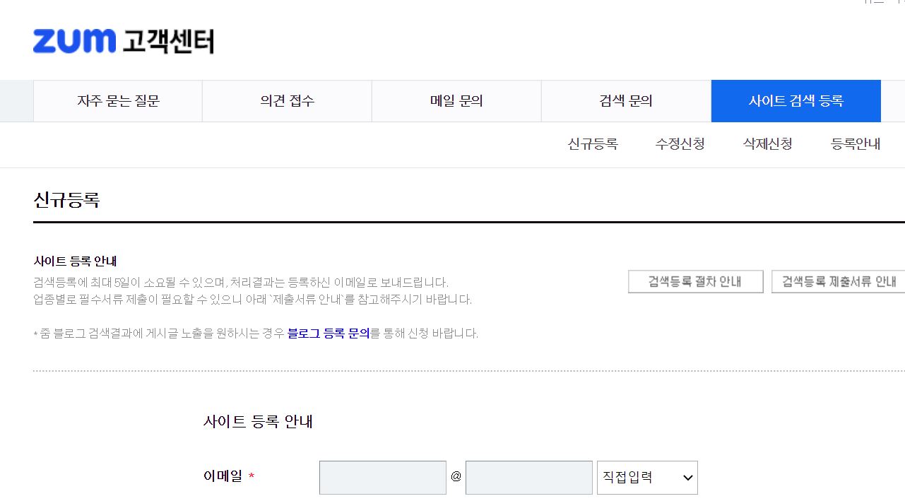 줌 사이트 등록