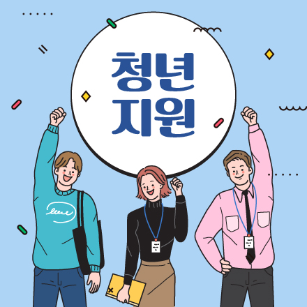 2025년 청년지원금 5가지