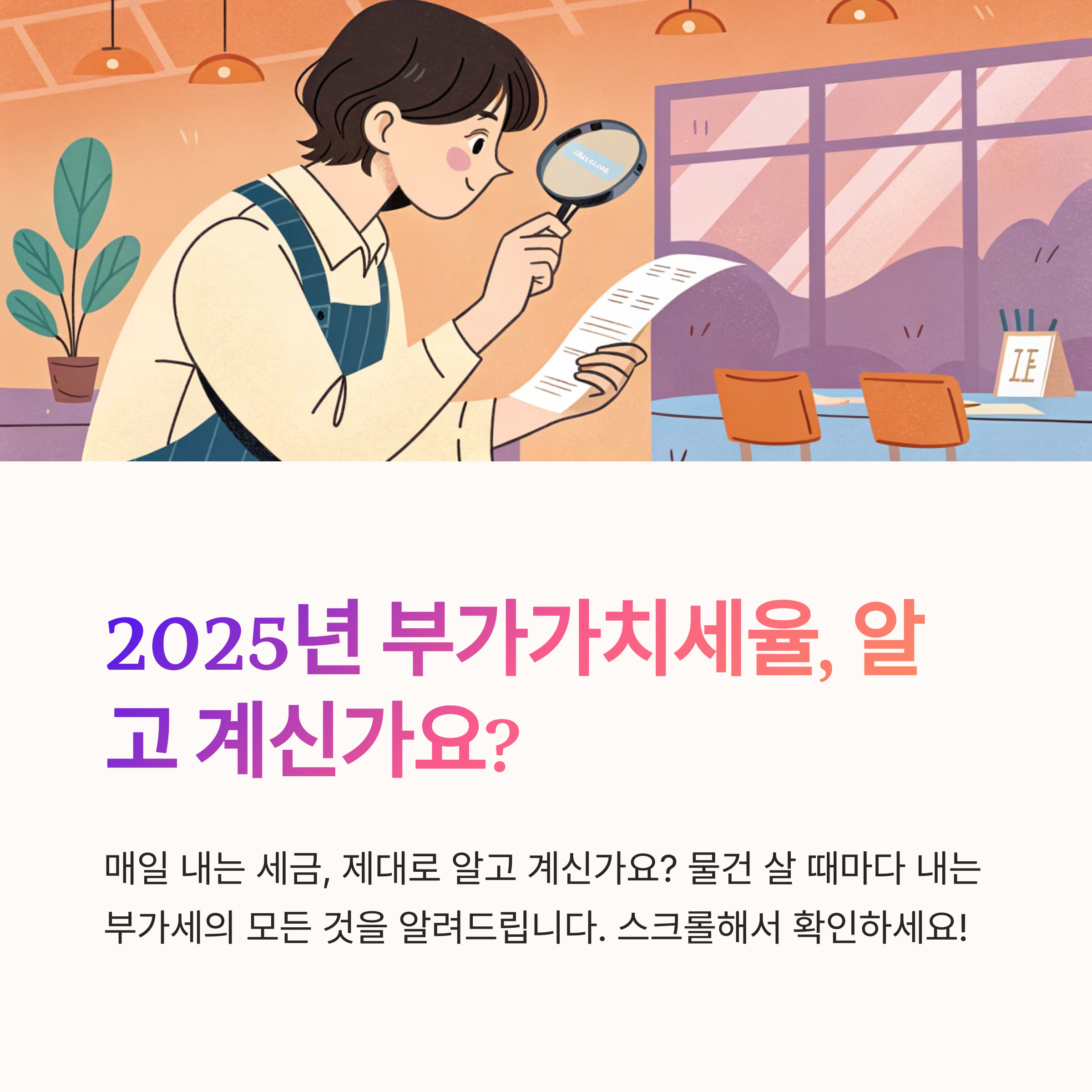 부가가치세율 2025년 기준