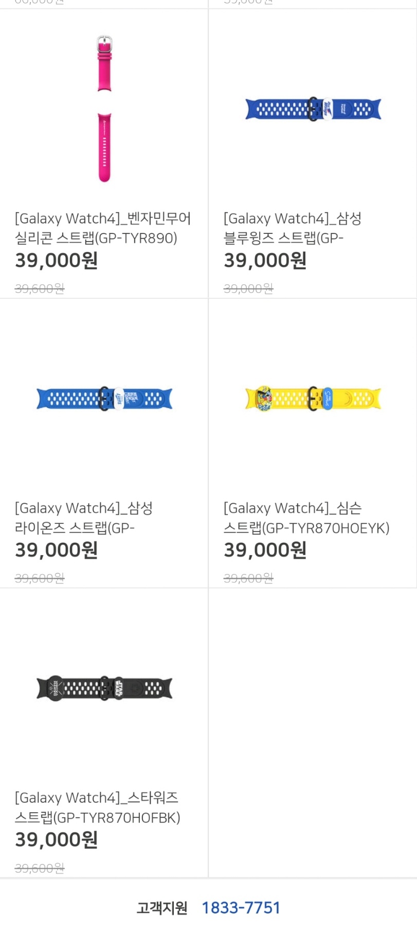 삼성 멤버스 Watch4❤️U 프로모션 악세서리
