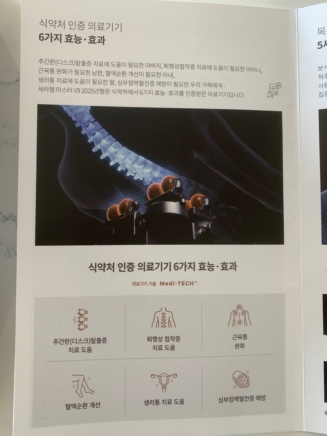 세라젬의료기