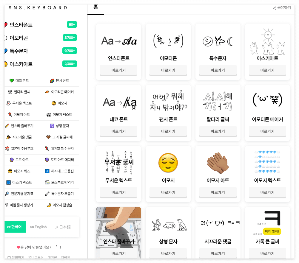 snskeyboard