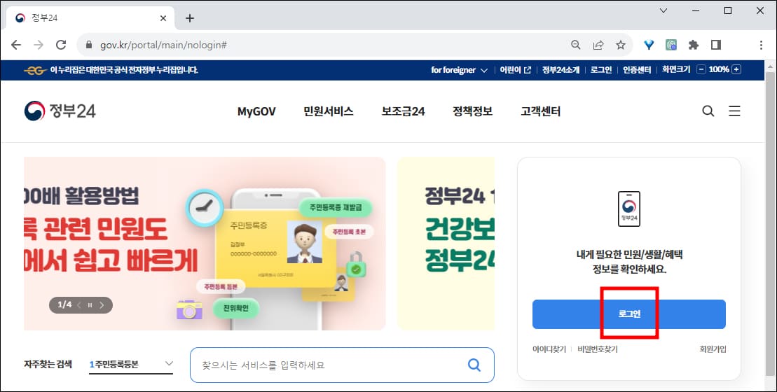 정부24 로그인