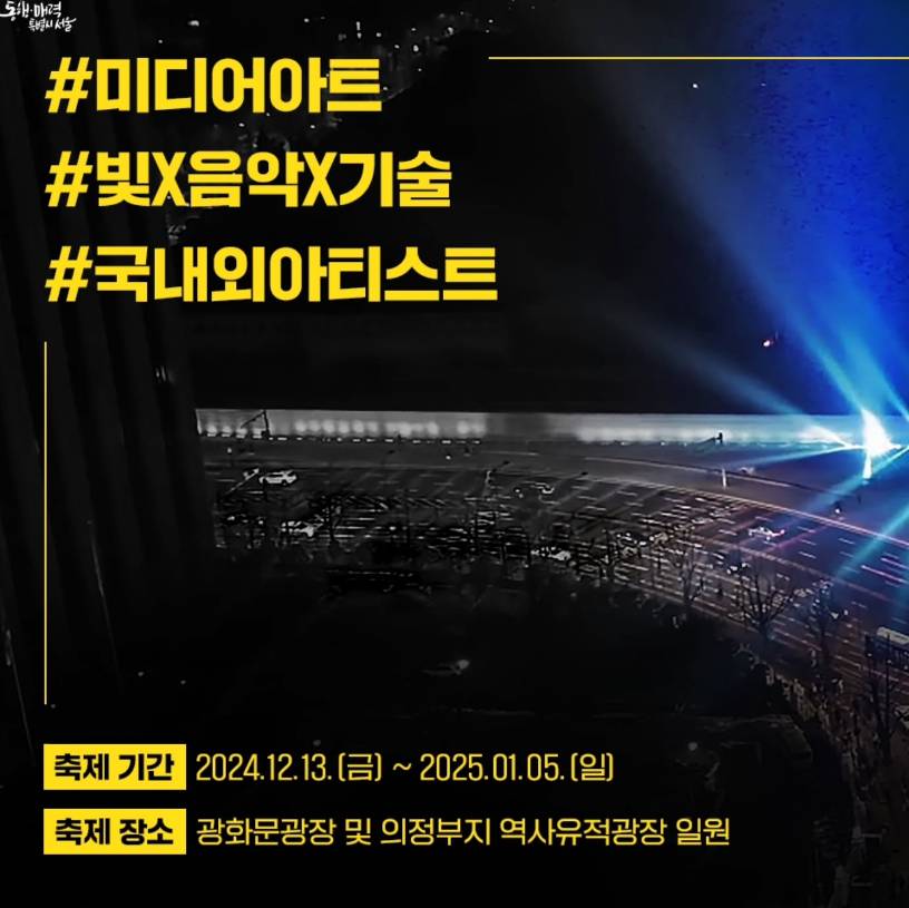 서울라이트 광화문 포스터1