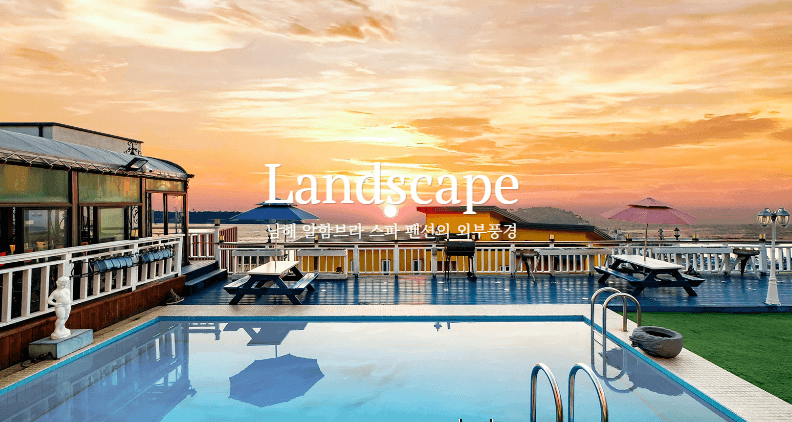 남해-알함브라팬션