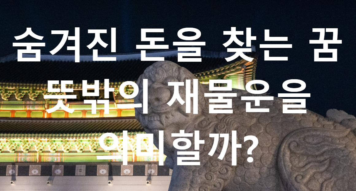 꿈과돈