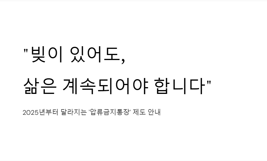 압류금지통장