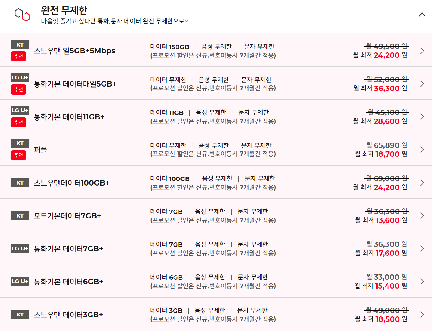 세종텔레콤 스노우맨 알뜰폰 무제한 요금제 상세보기
